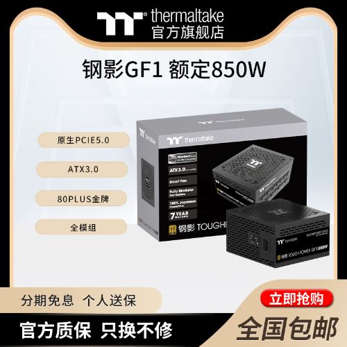 Tt(Thermaltake)ӰGF1 850W ȫģԵԴATX3.0