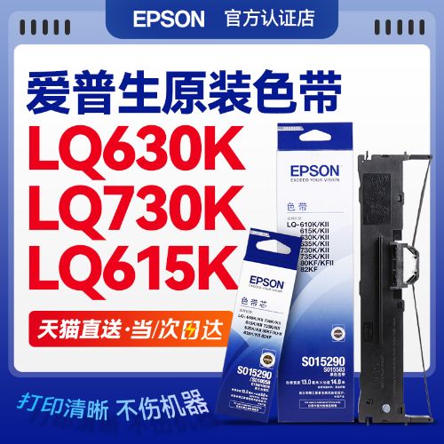 ԭװɫ630K LQ-630k 610K 615KII 735K 635K 730K 80kf 82kf ʽӡepson S015290ɫо