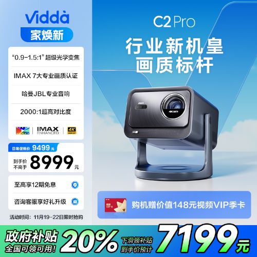 20%Vidda C2Pro4Kѧ佹ɫ̨ϷͶӰǵӻͥӰԺ