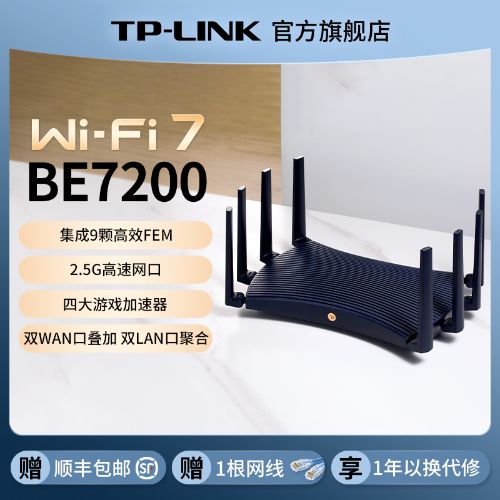 TP-LINK WiFi7 BE7200·2.5Gǧ׼øtplinkmeshȫݸǴʹǽ7DR7230/7260