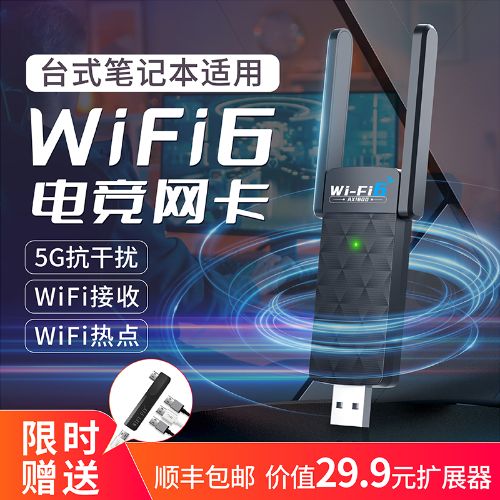 wifi65G˫ƵǧAX1800̨ʽʼǱ̫羺USBźŽշȵ