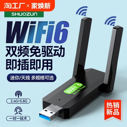 1300m˫Ƶusb5Gǧ׸wifįʽʼǱWiFi6wifi弴