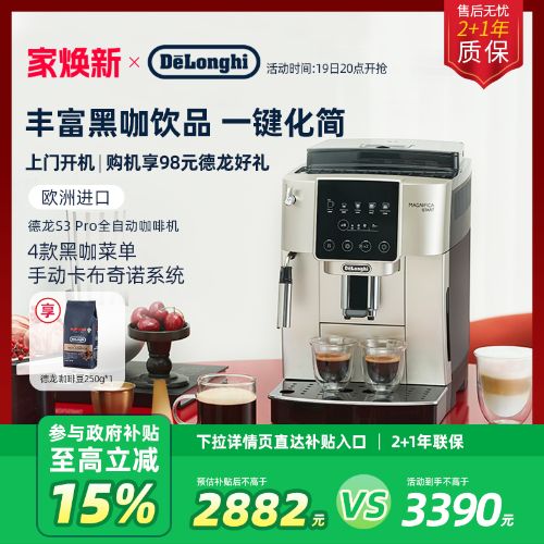 delonghi/ S3 Pro ȫԶȻʽ Сĥ칫