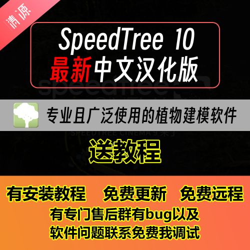 SpeedTree 10 9.5.2ĺϷgameӰֲľݴԽģ