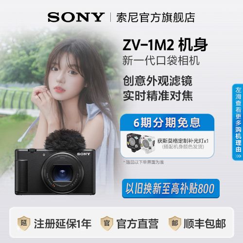 Sony/ ZV-1 IIŮZV1M2 ˾ Сɱ佹