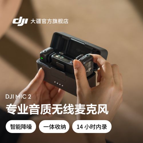  DJI Mic 2 רҵ˷ ֱֻ¼