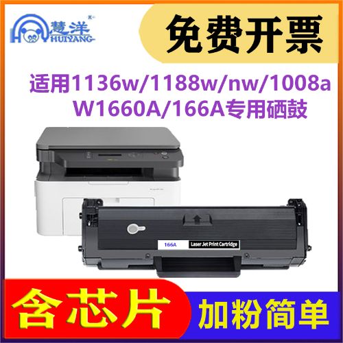 û1188w1188nw W1660A 166A̼ۺдӡīhp Laser MFP1136w 1188a 1188pnw 1008a 1008wīۺ