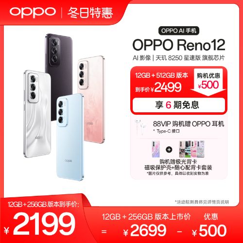 OPPO Reno12 Сֱ 8250 ٰ콢оƬƷѧAIֻoppoٷ콢