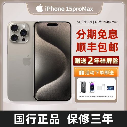 Apple/ƻ iPhone 15 Pro MaxƷѼiphone15promaxֻ