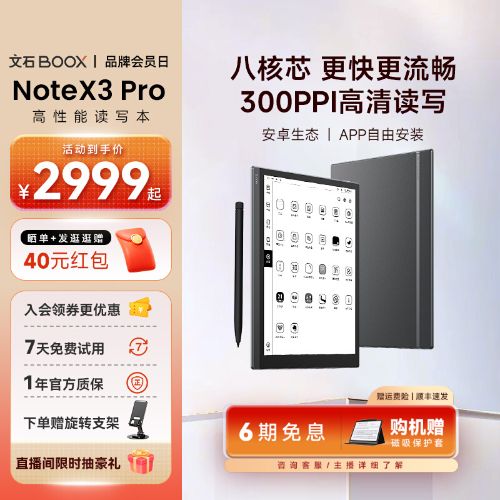 µסʯBOOX NoteX3 Proܶд NoteX3дֽAIīˮĶƽ칫ʼǱ