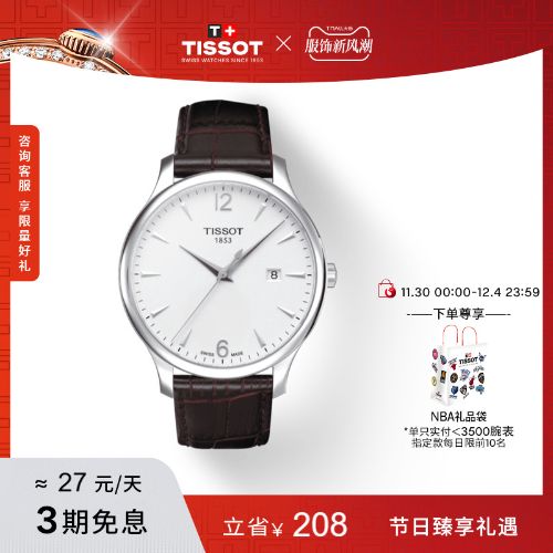 TissotٷƷʱʯӢƤֱб