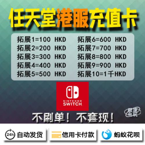 NS  Switch ۷㿨eshop ֵ100 300 500 600 700 HKD