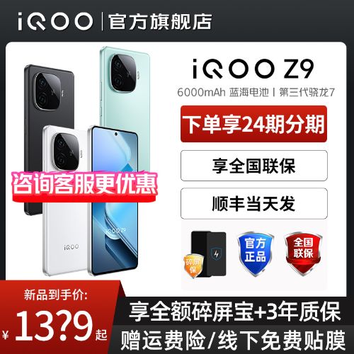 Ʒ vivo iQOO Z9 ֻ5GȫͨZ9 Turbo¿iQOOٷ콢ٷƷѧϷAIֻvivoiZ9 Z8