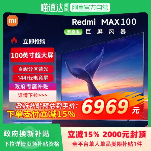 15%С׵Redmi MAX 100Ӣ ܰ ȫ