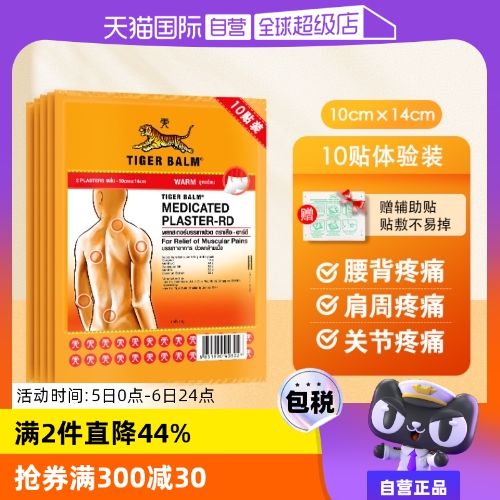 Ӫ̩TigerBalmֹʹʹҩ¸д510