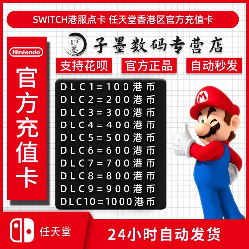 è뷢switch۷㿨 eshop۳ֵ100 200 300 500 800 1000Ԥns۷㿨й