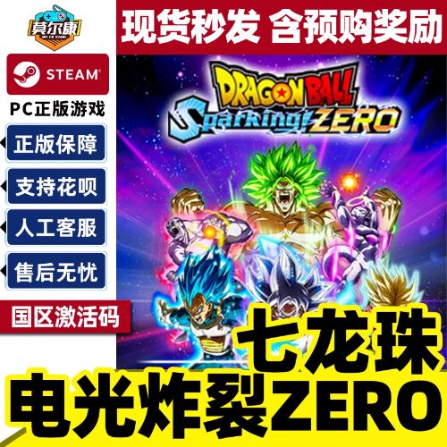 SteamըZERO CDKEYʯzeroPCϷ DRAGON BALL: Sparking! ZERO