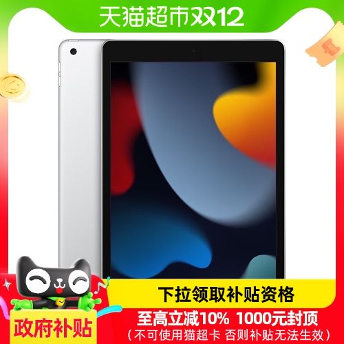 ຼѵȯ֧10%Apple iPad(9)ƽ 256GB