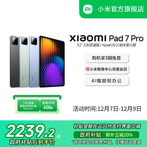 20%Сƽ7Proϵƽ Xiaomi Pad7 ProϵС׹ٷ콢Сƽ6Pro