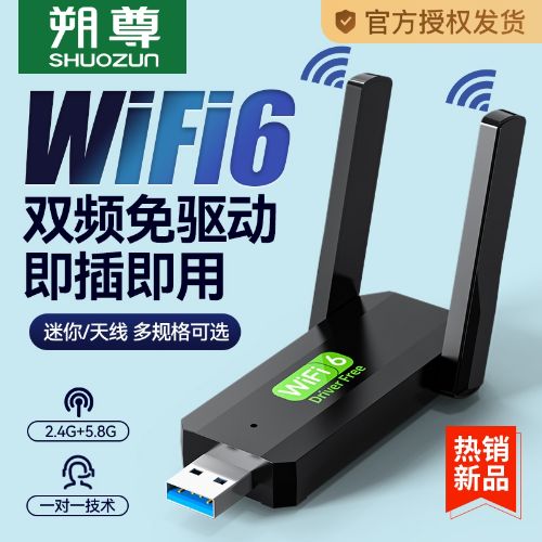 1300m˫Ƶusb5Gǧ׸wifįʽʼǱWiFi6wifi弴